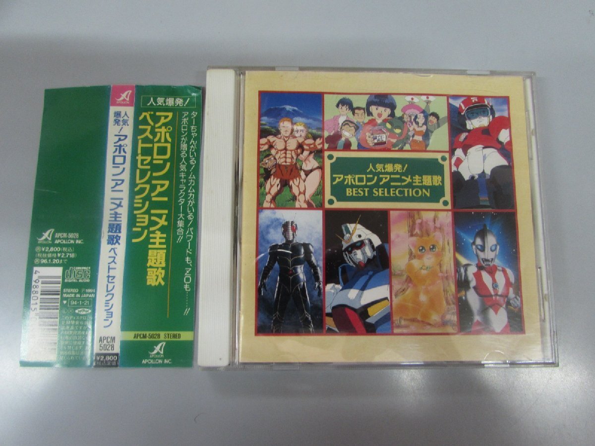 人気爆発!アポロンアニメ主題歌ベストセレクション Amazon.co.jp: 人気爆発!アポロンアニメ主題歌ベスト