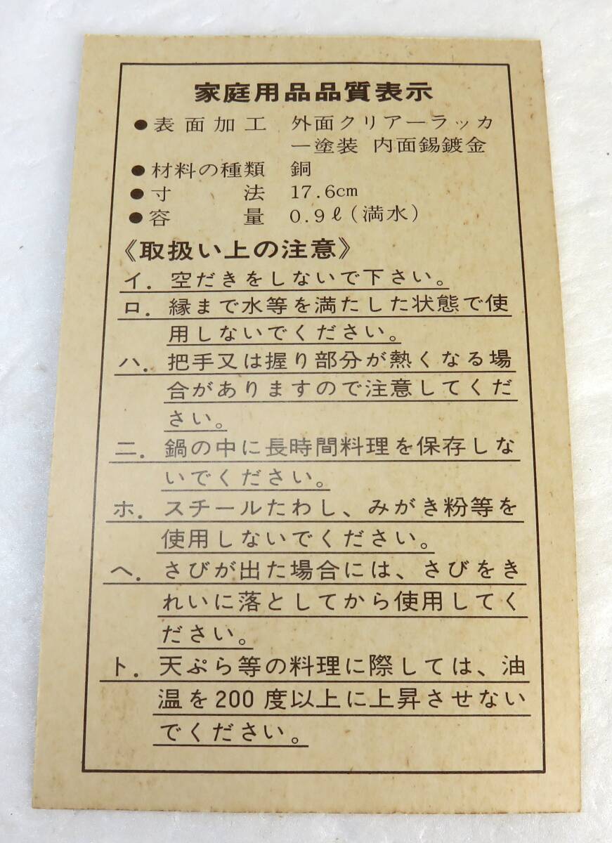 銅製　鍋　１個　未使用_画像10