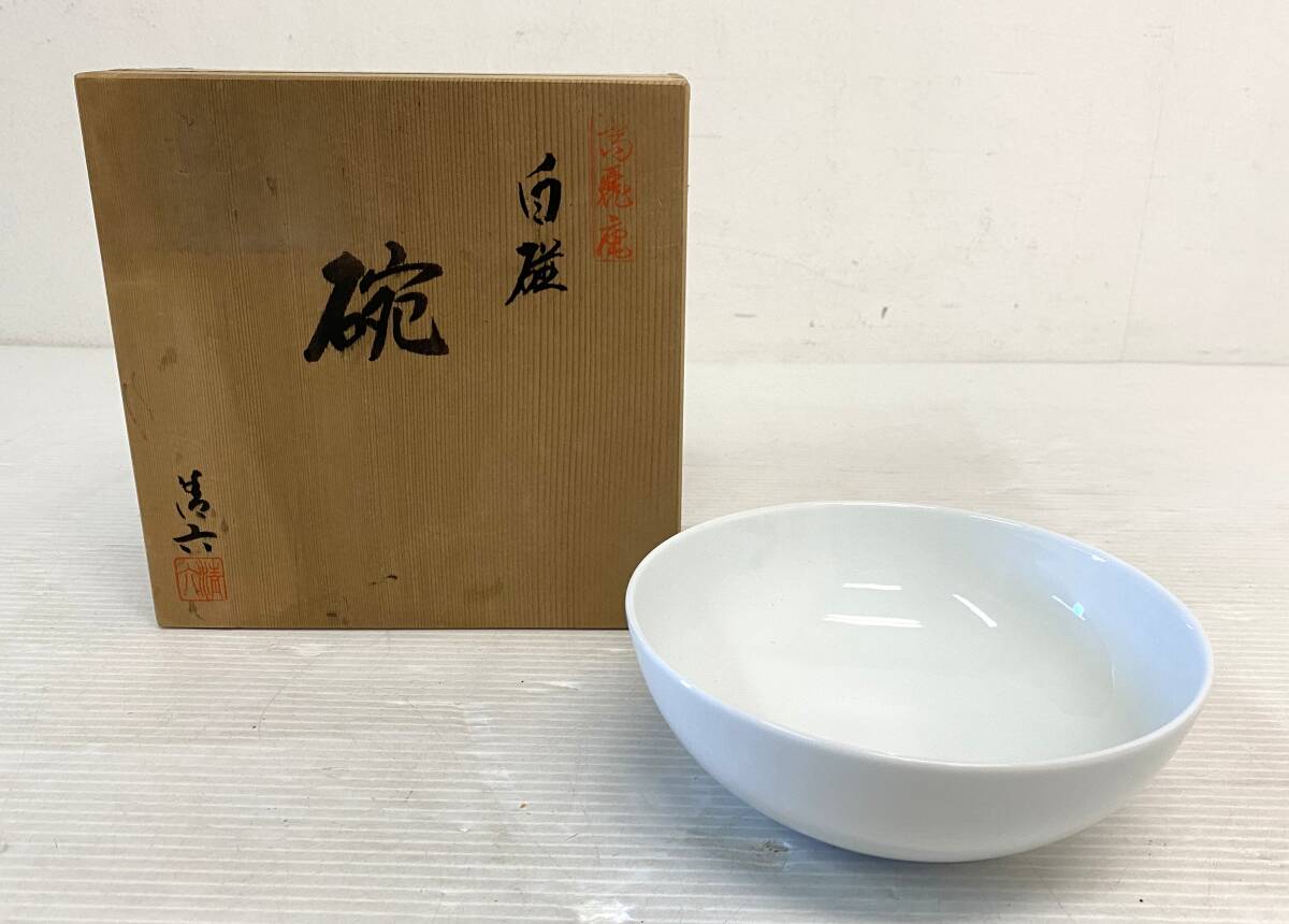 佐賀県重要無形文化財 中村清六 白磁 器蓋付 高麗庵清六窯 本物 せ100 未使用 佐賀県重要無形文化財 中村清六作 白磁 碗 伝統的