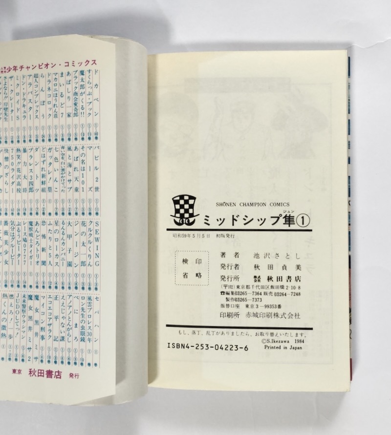 【ミッドシップ隼】全9巻初版/池沢さとし アウトバーン娘舞も収録 ハヤブサMS-O ダイヤモンドVVS-I カウンタックLP500S パンテーラGTS_画像5