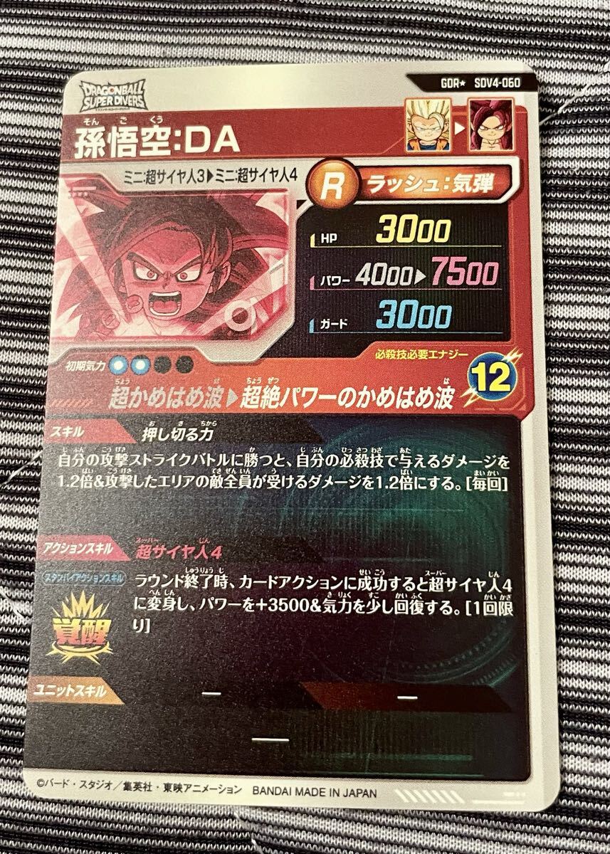ドラゴンボールスーパーダイバーズ SDV4-060 孫悟空DA GDR★パラレル BANDAI ドラゴンボールスーパーダイバーズ 【パラレル】SDV4-060
