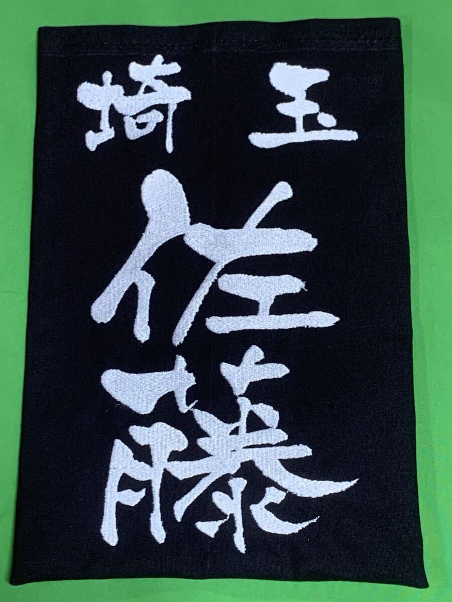 ・京円書体専用ページ・刺繍垂ゼッケン注文お受けします(1枚)生地♯10000番仕様