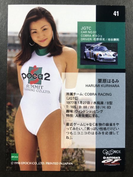  каштан .. ..GALS PARADISE 98 41 race queen идол коллекционные карточки коллекционная карточка девушка zpala кости девушка pala