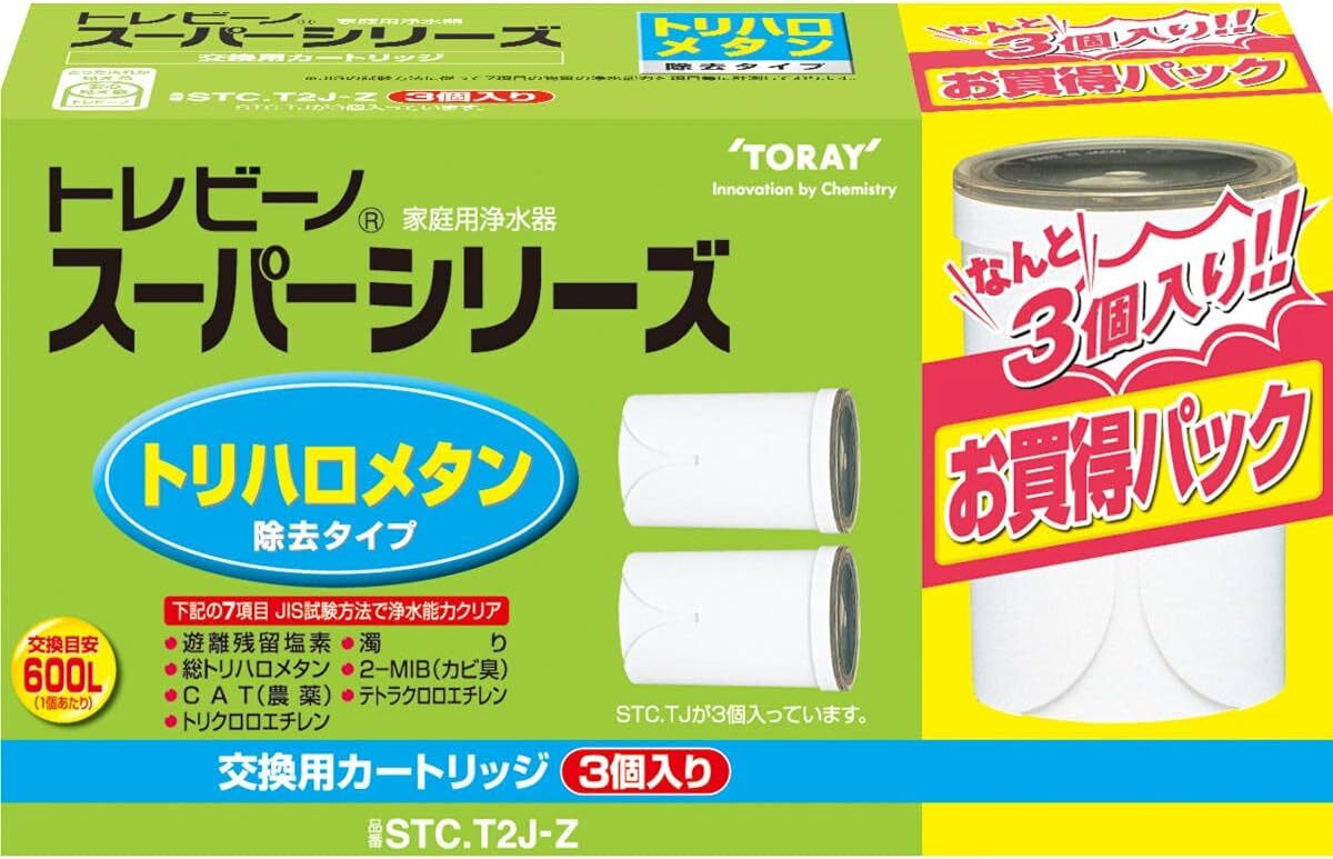 東レ トレビーノ スーパーシリーズ 交換用カートリッジ お買い得パック STC.T2J-Z(3個入り)