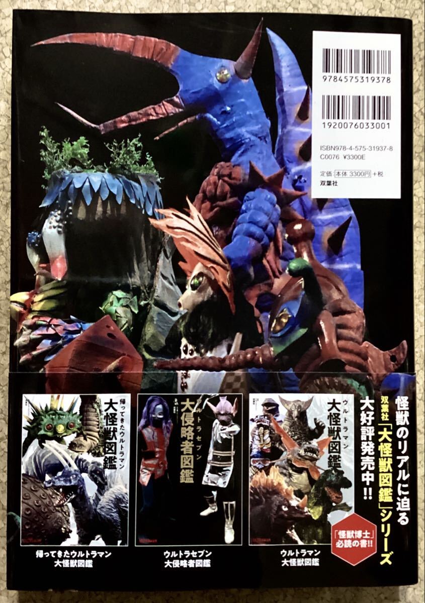 ウルトラマンA 大超獣図鑑 円谷プロダクション監修 双葉社 2024/12/21発行 初版 ウルトラマン ウルトラセブン_画像2