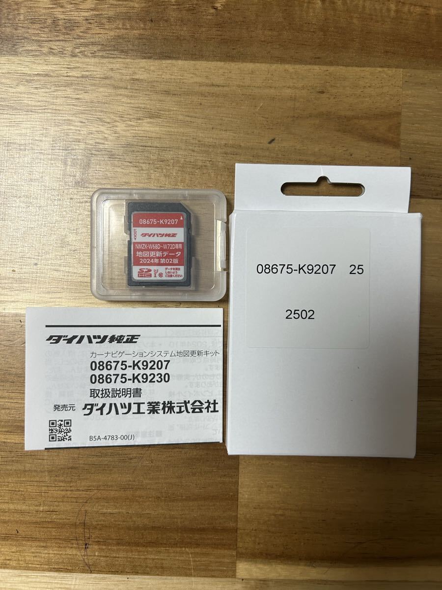 ダイハツ純正 ナビ更新データ 2024年第02版 新品未使用 ダイハツ純正 ナビ更新 SDカード 地図更新データ 最新 2024年第
