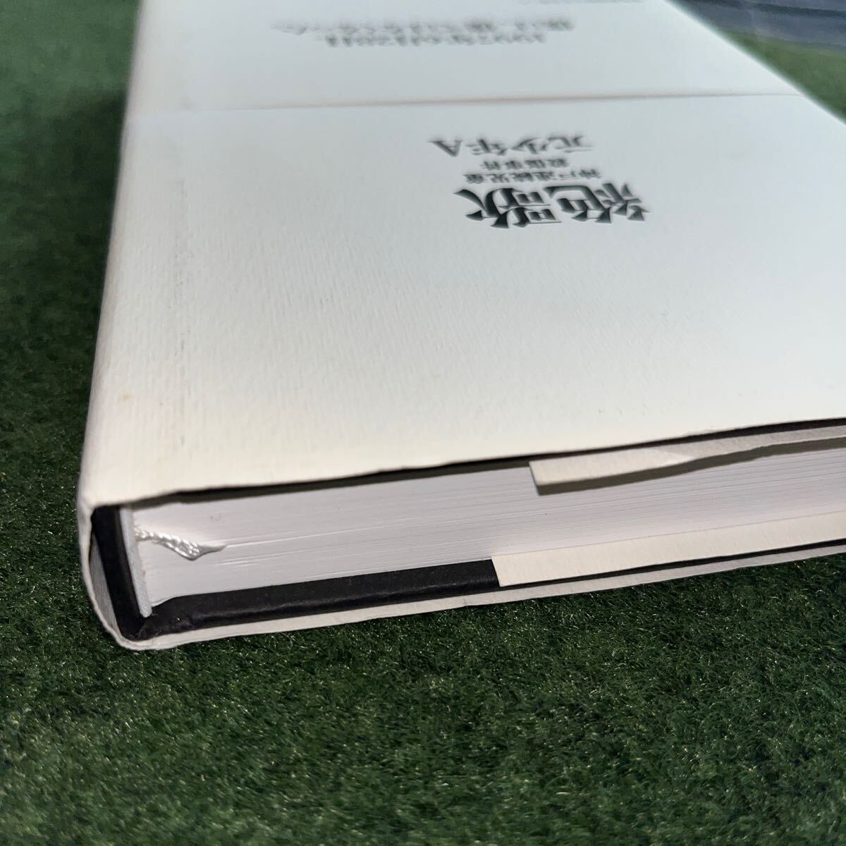 初版 絶歌 神戸連続児童殺傷事件 元少年A/著_画像5