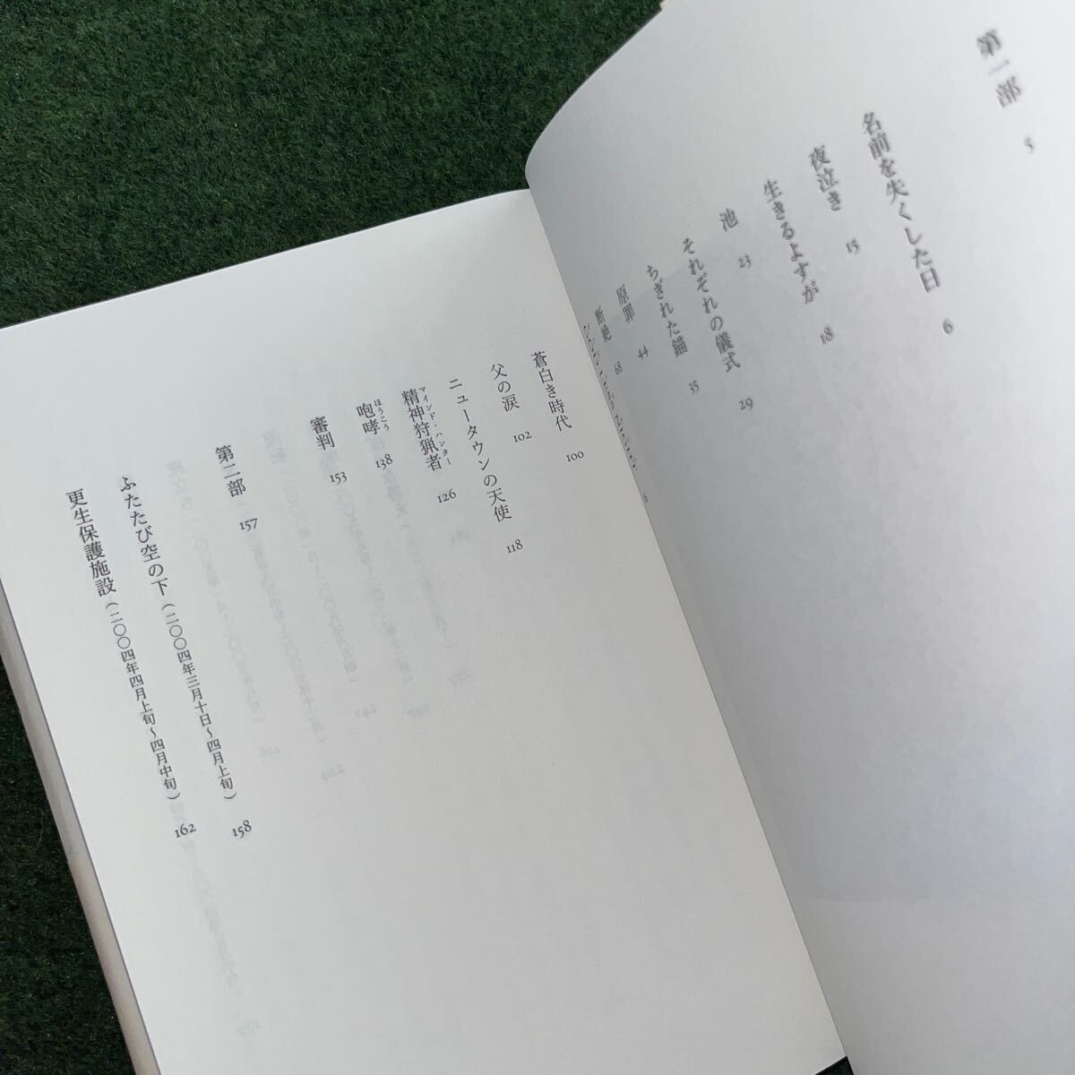 初版 絶歌 神戸連続児童殺傷事件 元少年A/著_画像7