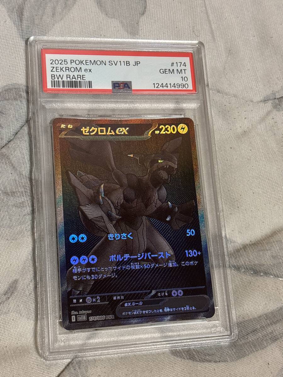 PSA10】ゼクロムex BWR #54