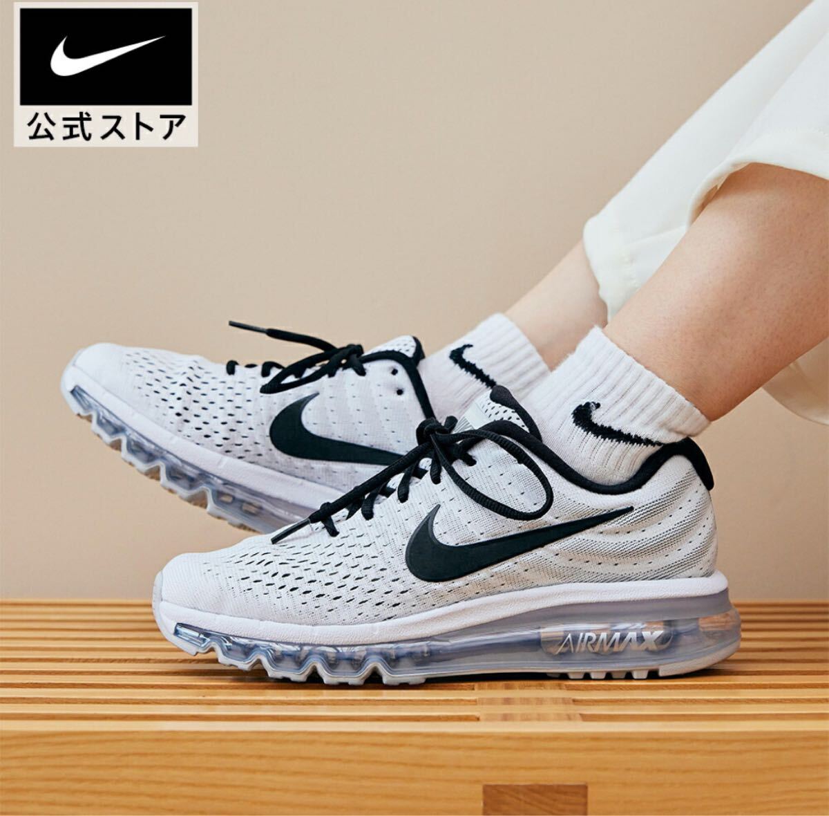 【新品未使用】ナイキ エアマックス 2017 NIKE シューズ 28.5cm_画像1