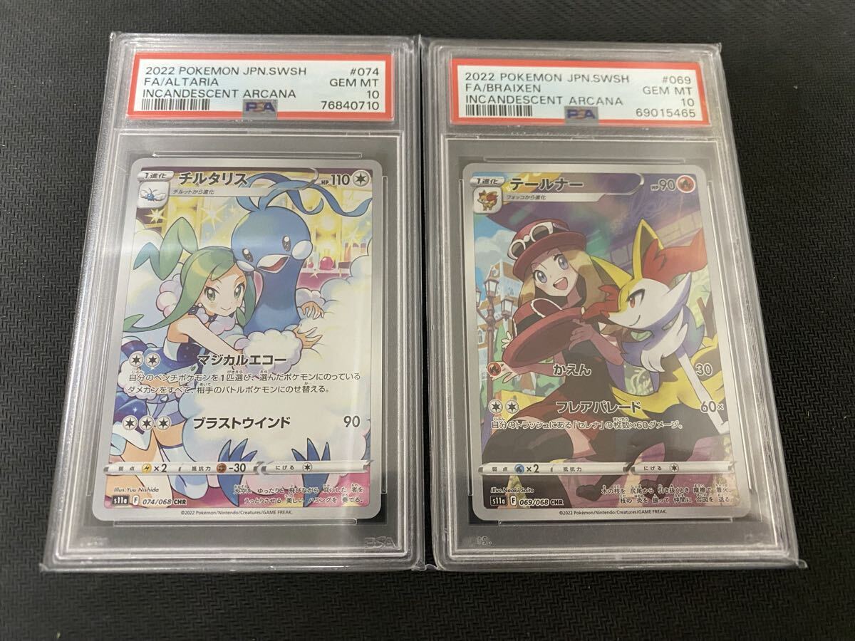 ポケモンカード チルタリス テールナー PSA10 正規品 ポケモンカード PSA10 CHR チルタリス 074 テールナー