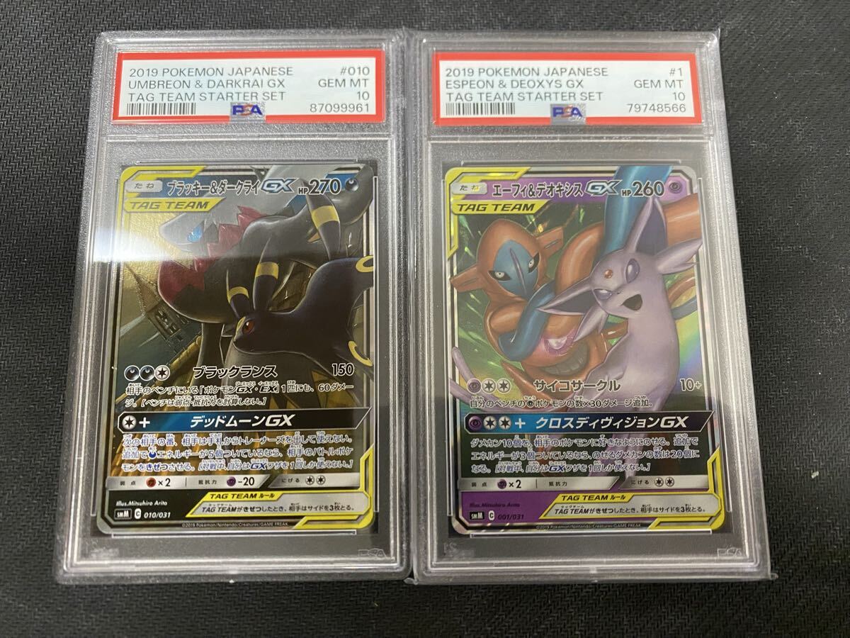 PSA10 ブラッキー&ダークライ 010/031 正規品 ポケモンカード PSA10 ブラッキー&ダークライ gx 010 031