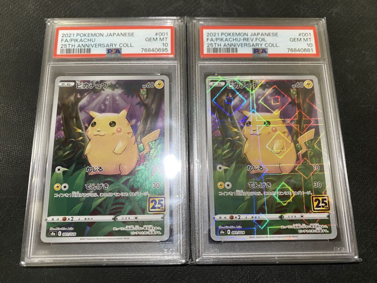 ポケカ バトルカードピカチュウ PSA10 超希少! 世界に27枚! 正規品 ポケモンカード PSA10 25th ピカチュウ 2種類 001
