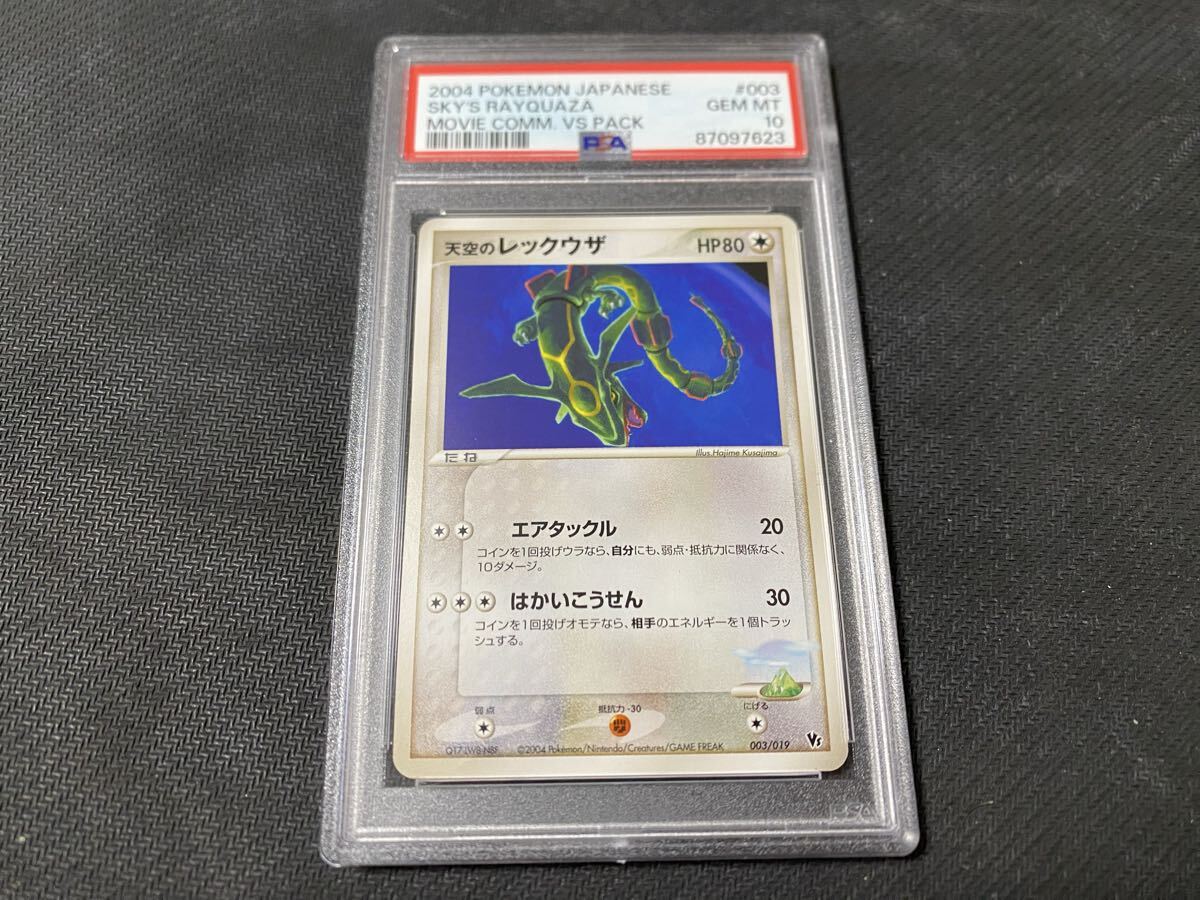PSA9 2004年 天空のレックウザ #003 世界138枚 正規品 ポケモンカード PSA10 2004年 天空の