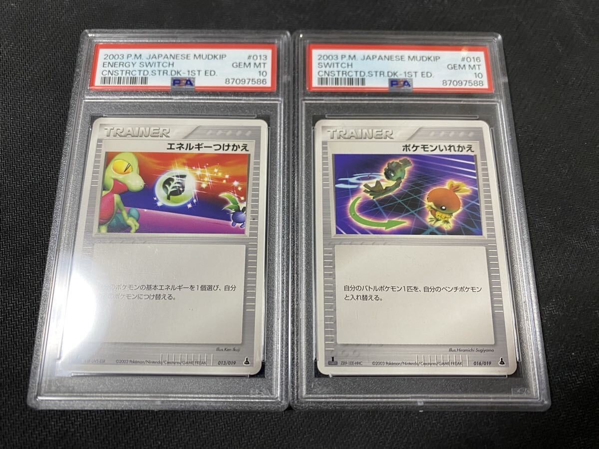ポケモンカード エネルギー レジェンド 9枚 エネルギーつけかえ 1枚 セット 世界1枚 セット 正規品 ポケモンカード PSA10 2003年 エネルギー