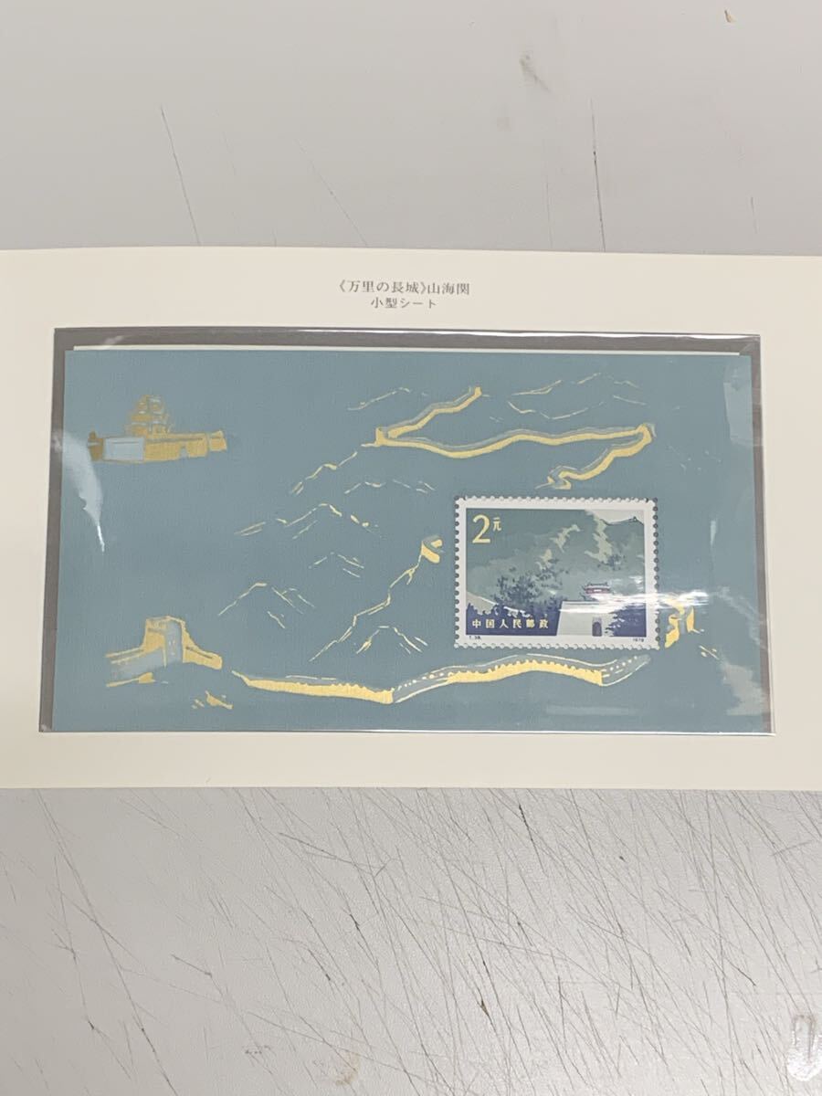 【未使用】中国切手 T38 万里の長城切手 小型シート Yahoo!オークション -「万里の長城 t38」の落札相場・落札価格