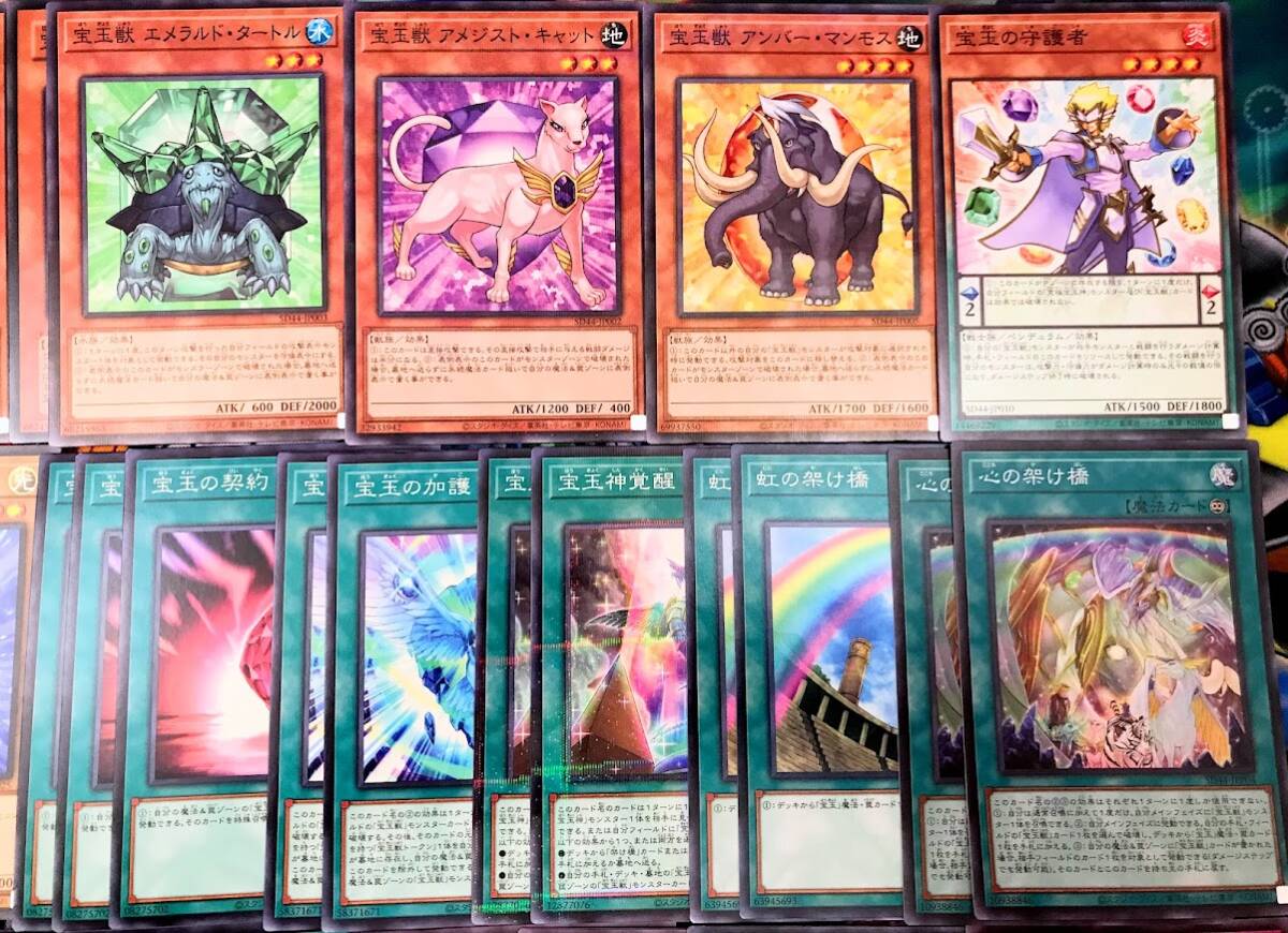 No.89 遊戯王 宝玉獣デッキ 40枚+EX15枚 遊戯王 まとめ売り「宝玉獣」構築済みデッキ40枚+EX15枚 究極