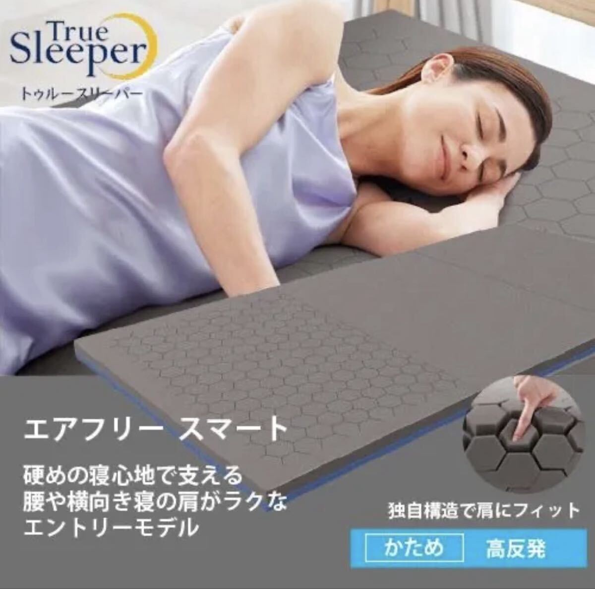 トゥルースリーパー エアフリースマート マットレス シングル インナーカバー トゥルースリーパー エアフリースマート マットレス シングル