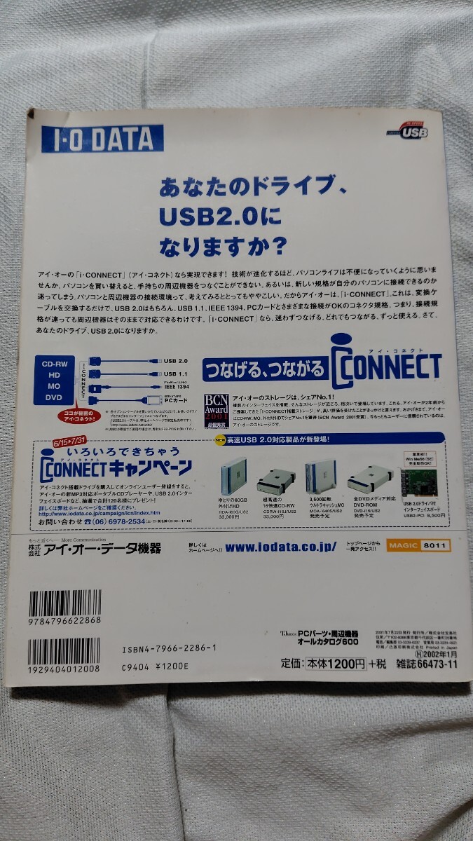 PCパーツ・周辺機器 オールカタログ 600 宝島社_画像2