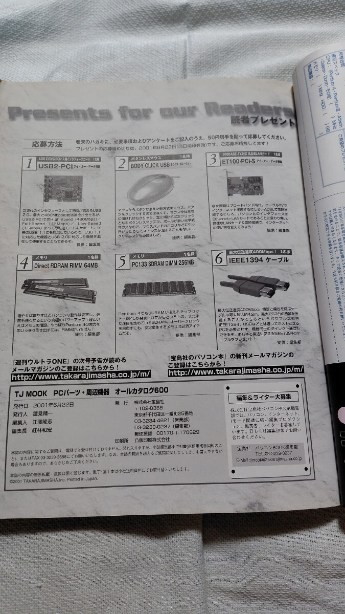 PCパーツ・周辺機器 オールカタログ 600 宝島社_画像3
