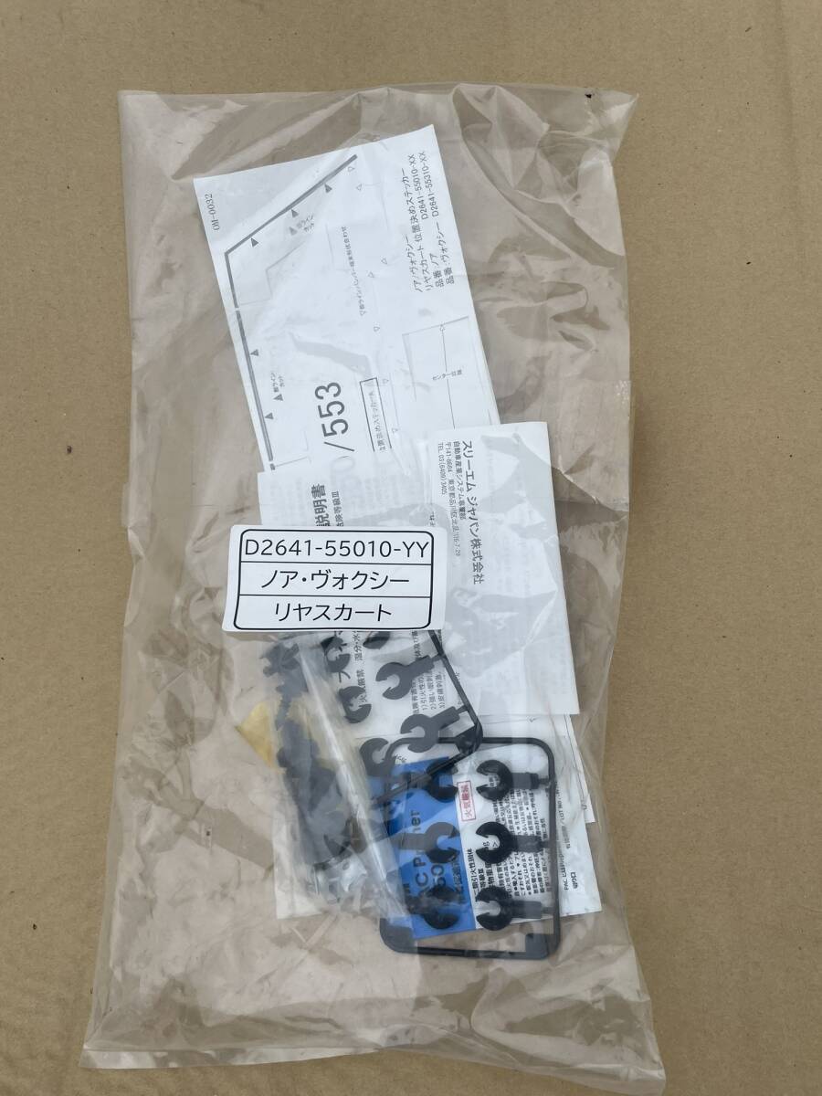 ヴォクシー用　 純正モデリスタＲスカート D2641-55310-A0 (中古品)　_画像10