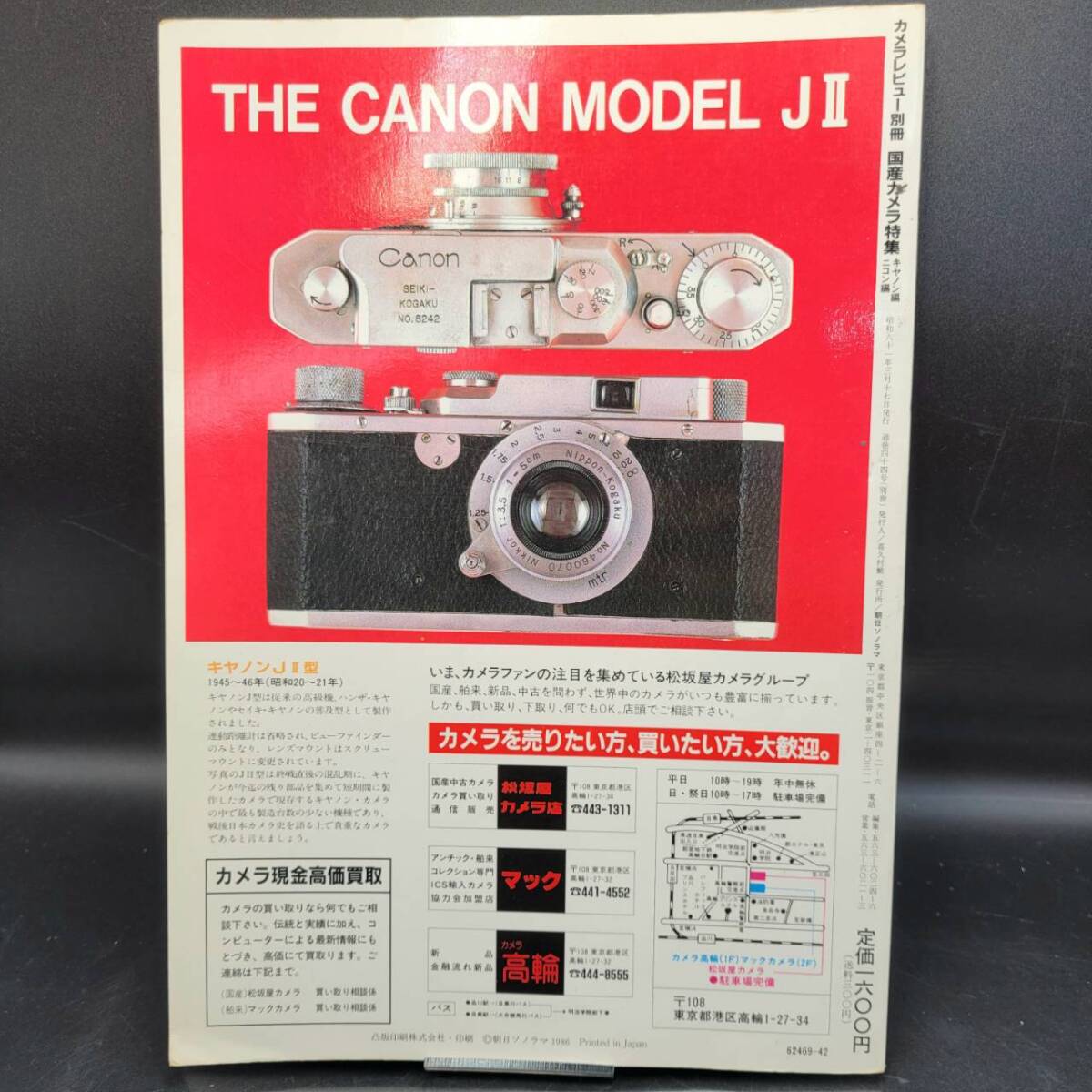 朝日ソノラマ / カメラレビュー別冊 クラシックカメラ専科 No.7 カメラコレクターのための国産カメラ特集 キヤノン編・ニコン編 / 雑誌_画像2