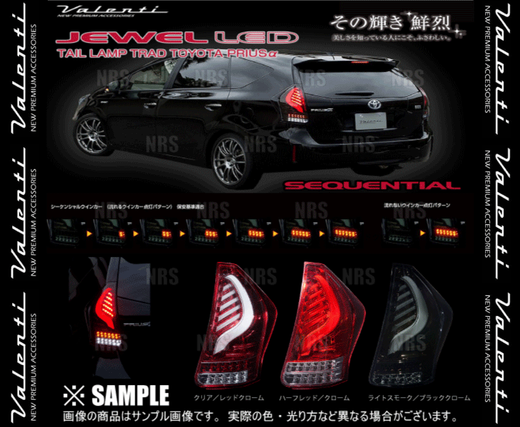 Valenti ヴァレンティ LEDテールランプ TRAD (ライトスモーク/ブラッククローム) プリウスα ZVW40W/ZVW41W H23/5～ (TT40PRA-SB-2_画像3