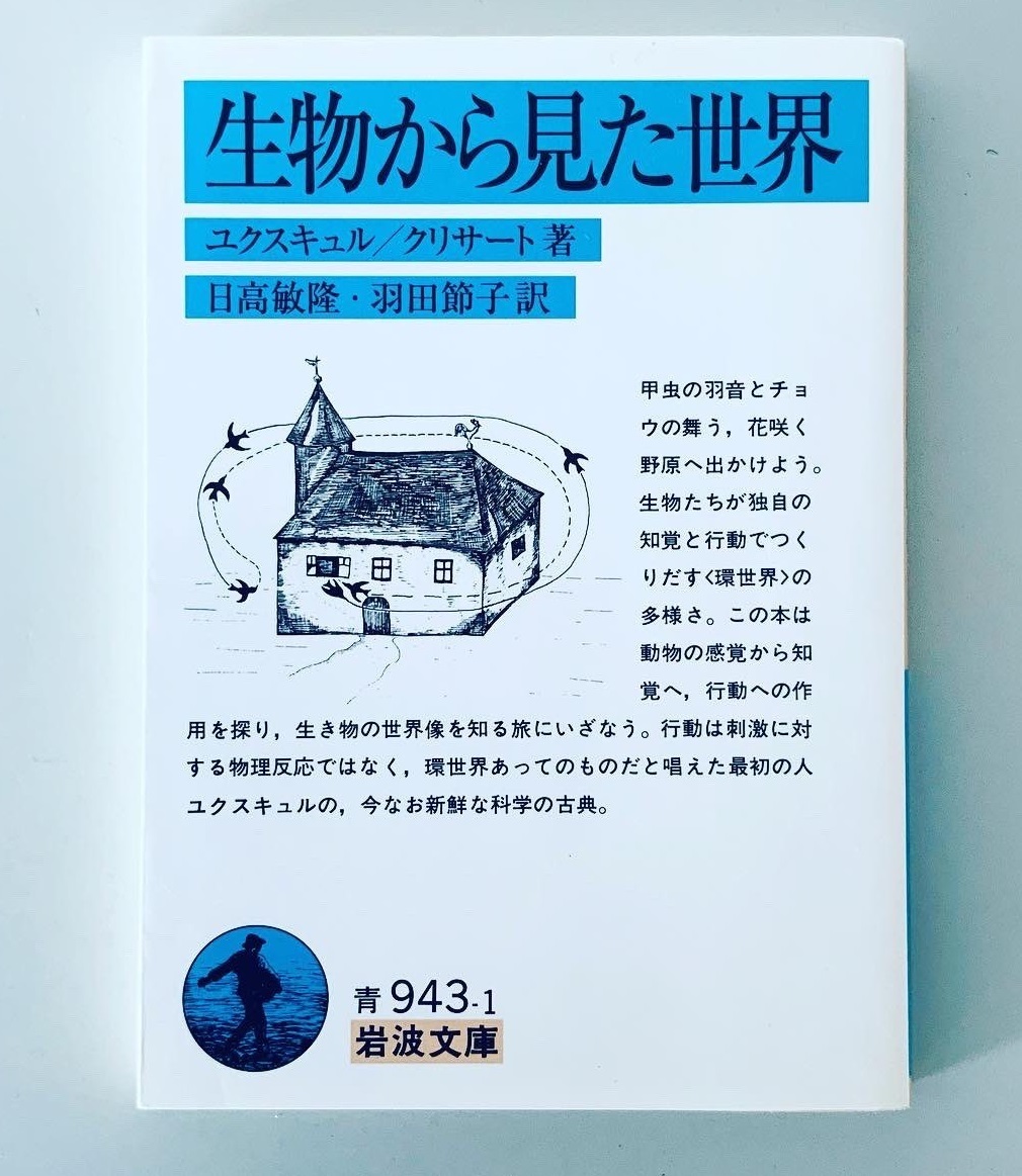 完全新品希少品　生物から見た世界 (岩波文庫 青 943-1)　ユクスキュル_画像1