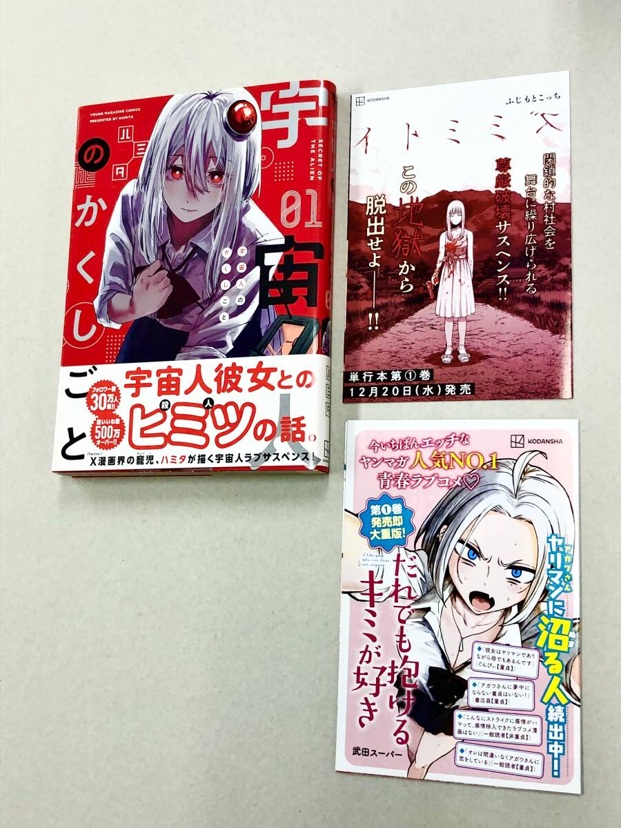 即決!良品!全初版!ハミタ「宇宙人のかくしごと:ヤンマガKC」全3巻セット_画像1