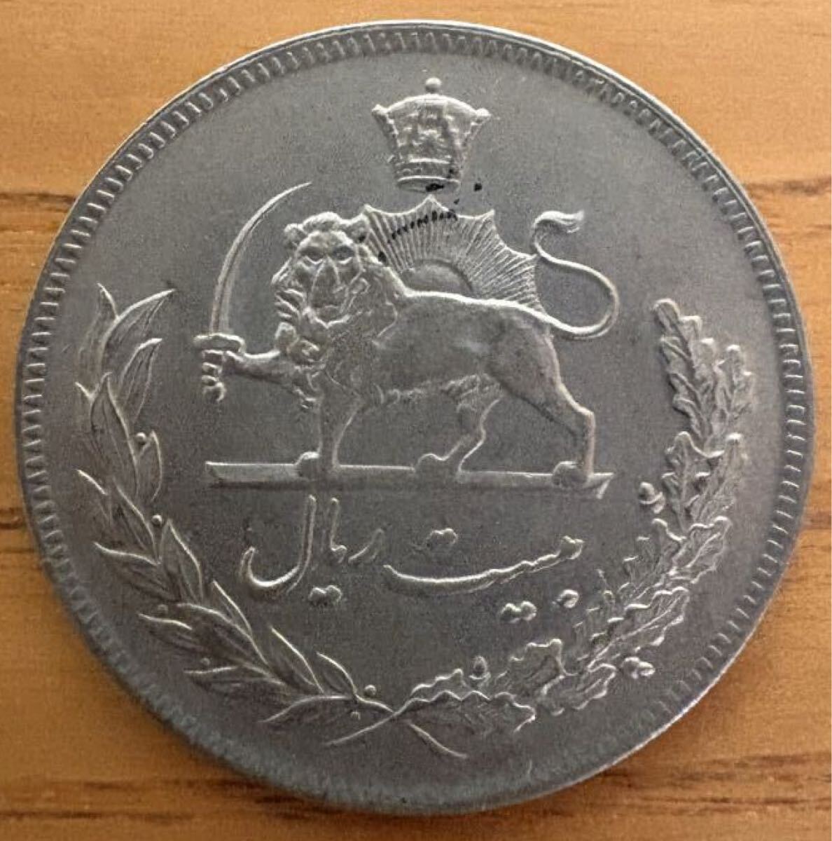 1976年 イラン パフラヴィ朝統(tǒng)治50周年記念硬貨