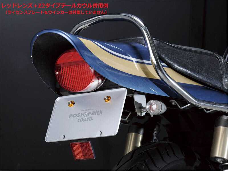 ポッシュフェイス POSH Faith ゼファー400χ（1996-2008）用 Z2テールランプフェンダーレスキット 電球タイプ レッドレンズ 031193-Z2-10_画像3