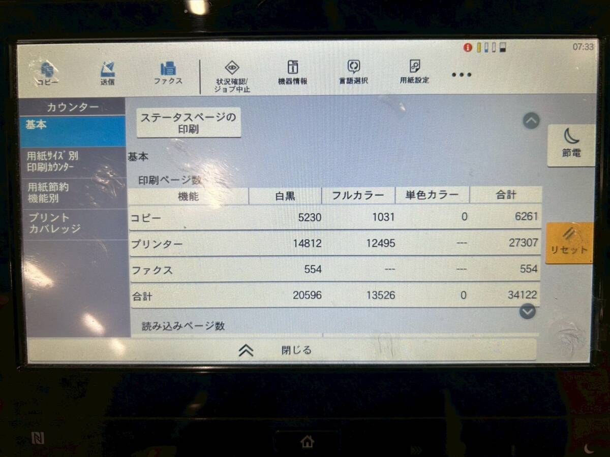 ID7747: 京セラ 複合機 taskalfa 2554ci やや傷 汚れあり 神奈川