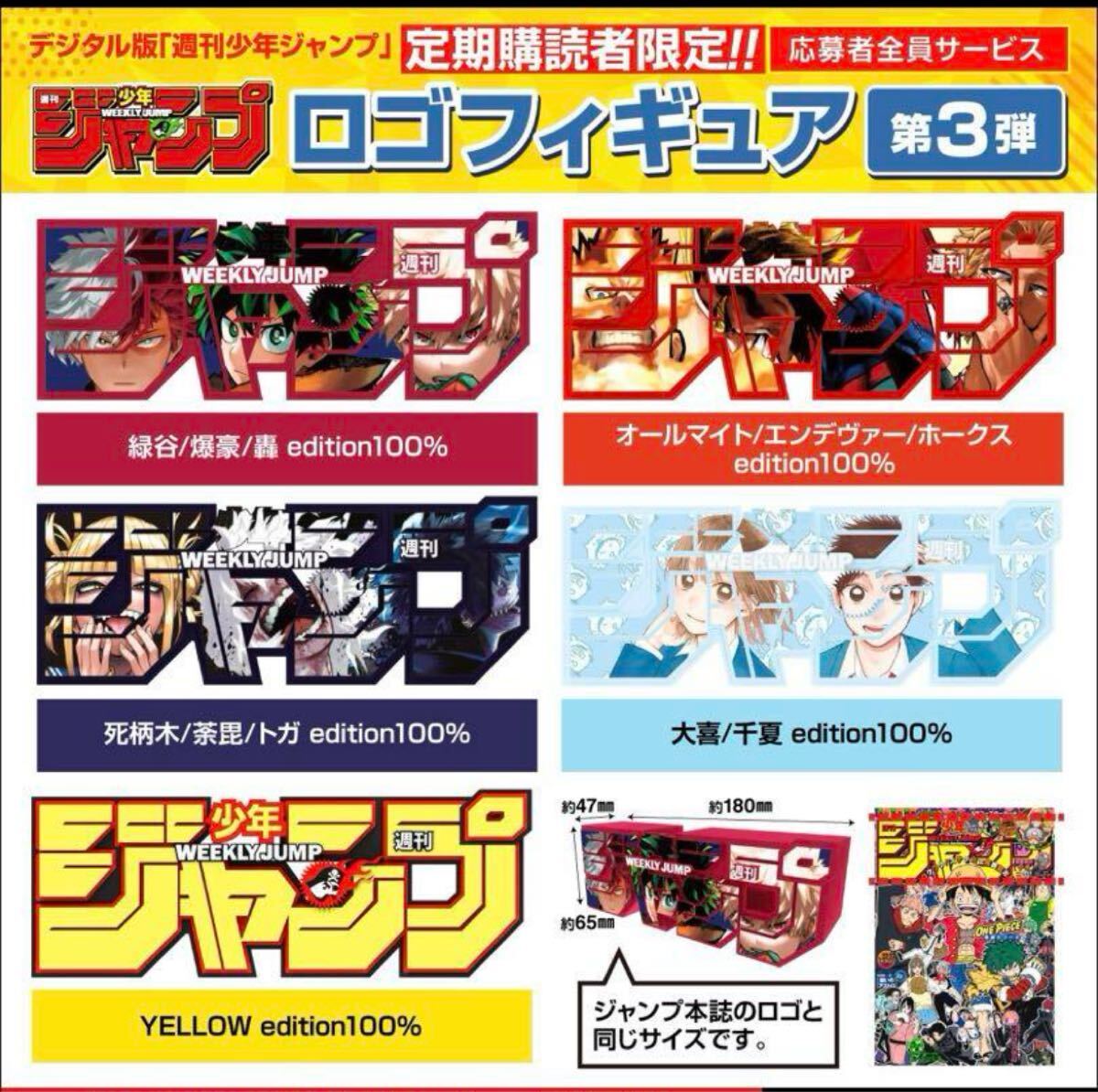 週刊少年ジャンプ 応募者サービス ロゴフィギュア アオのハコ 未開封品 週刊少年ジャンプ ロゴフィギュア 第3弾5種 ヒロアカ アオのハコ