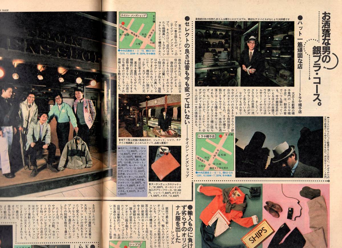 журнал POPEYE/ Popeye 99(1981.3/25)* самый .. Tokyo . собственный. было использовано . делать / killer в соответствии / hot собака / страна . состязание место / земля внизу металлический / Shibuya / юг половина лампочка. животное ..*