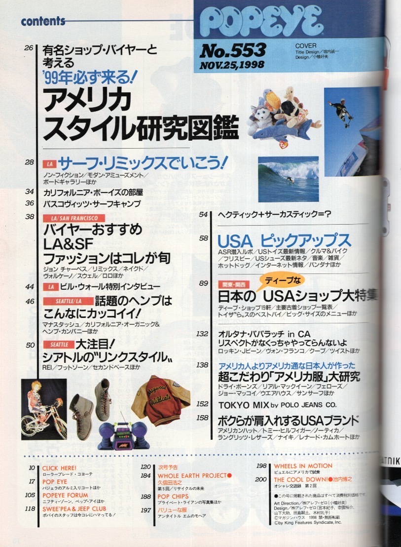 журнал POPEYE/ Popeye 553(1998.11/25)* America z лучший большой иллюстрированная книга / японский нет .-.ichi вдавлено .! запад набережная первый 1999 весна лето. новый продукт . публичный / японский USA магазин