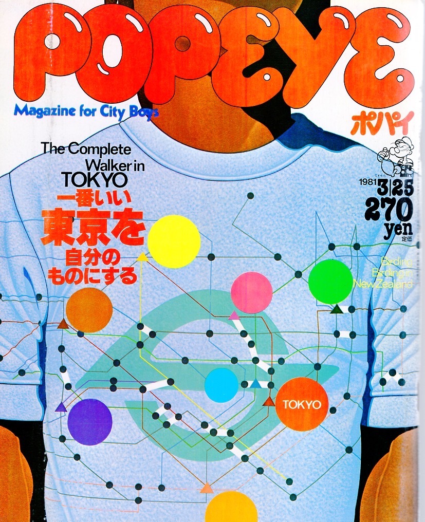 журнал POPEYE/ Popeye 99(1981.3/25)* самый .. Tokyo . собственный. было использовано . делать / killer в соответствии / hot собака / страна . состязание место / земля внизу металлический / Shibuya / юг половина лампочка. животное ..* журнал POPEYE/ Popeye 99(1981.3/25)* самый .. Tokyo . собственный. было использовано . делать / killer в соответствии / hot собака / страна . состязание место / земля внизу металлический / Shibuya / юг половина лампочка. животное ..*