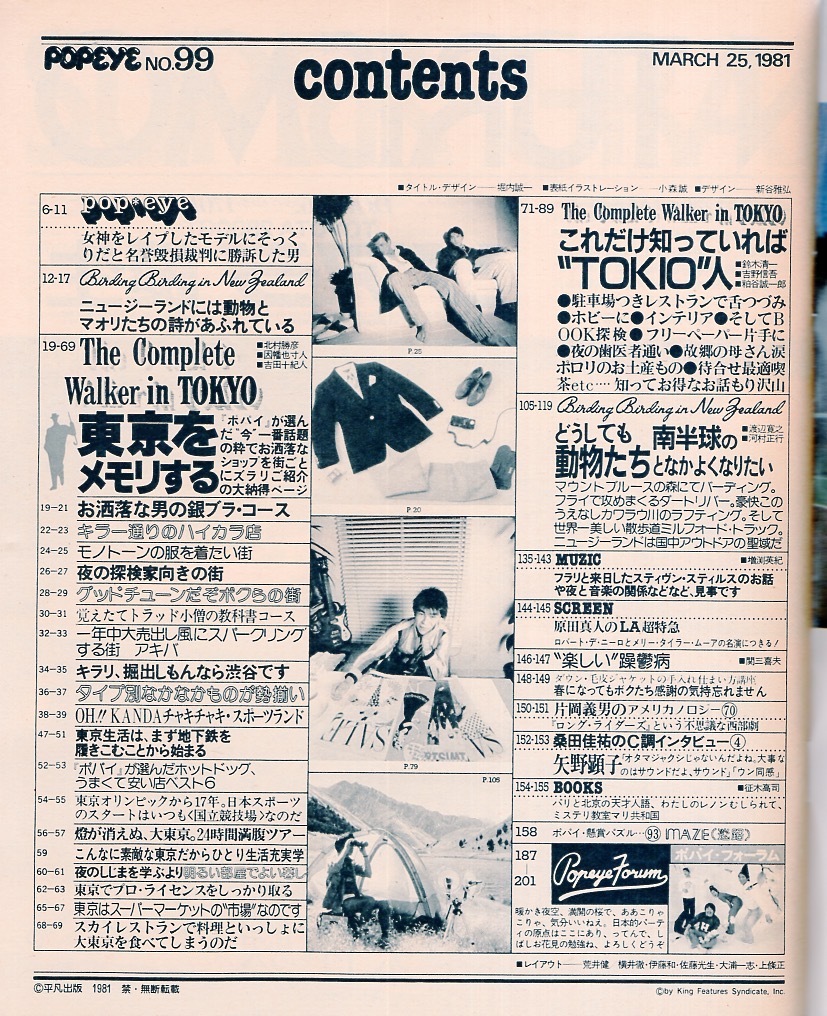 журнал POPEYE/ Popeye 99(1981.3/25)* самый .. Tokyo . собственный. было использовано . делать / killer в соответствии / hot собака / страна . состязание место / земля внизу металлический / Shibuya / юг половина лампочка. животное ..*