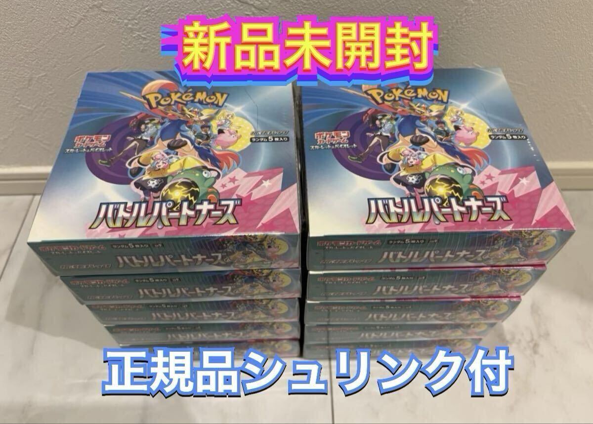ポケモンカードゲーム バトルパートナーズ 10BOX ポケモンカードゲーム バトルパートナーズ 10BOX 正規品