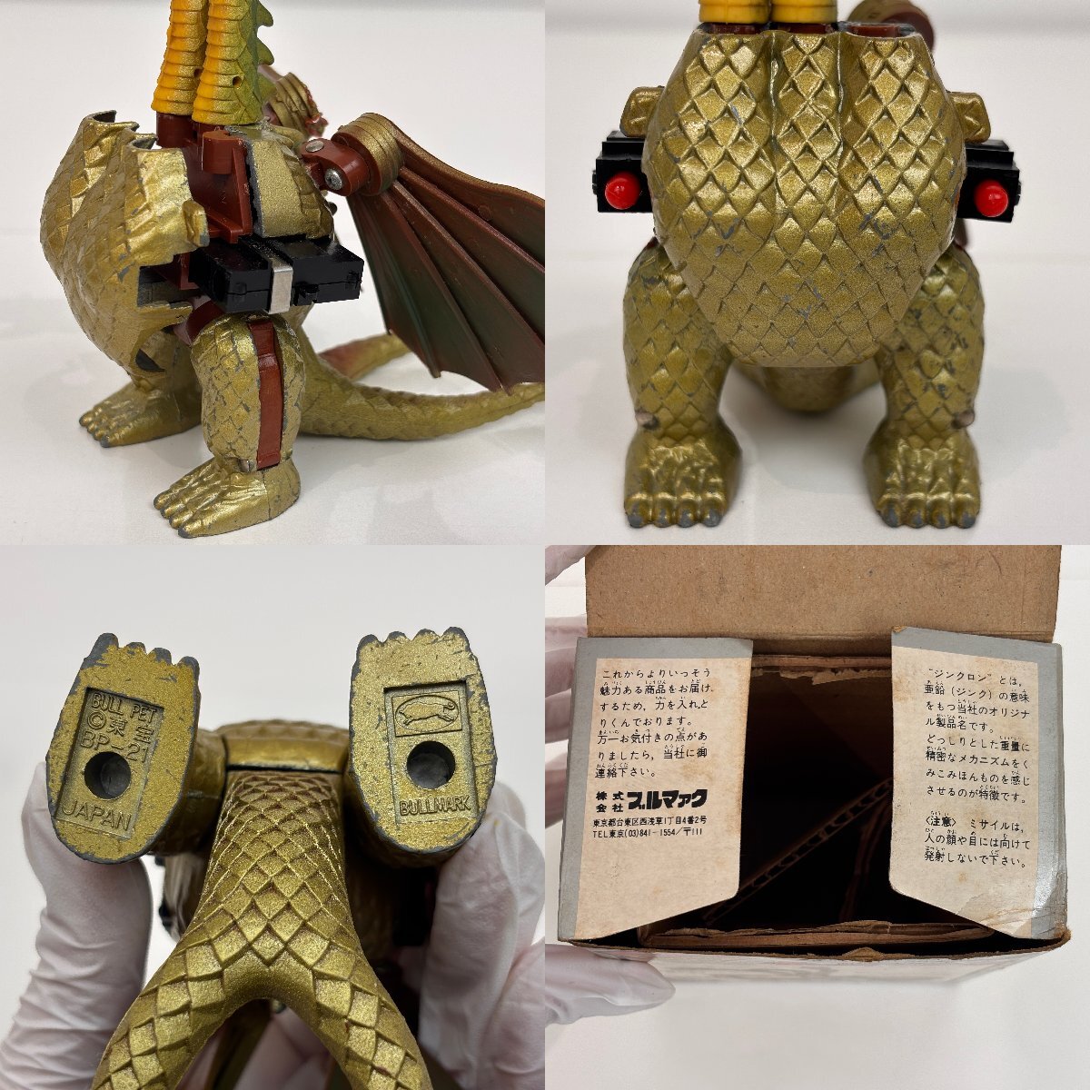 当時物・ジャンク◇ブルペット Z合金 ジンクロン キングギドラ