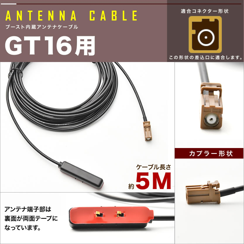 AVIC-HRZ009G 楽ナビ パイオニア アンテナコード アンテナケーブル GT16用 1本 地デジ フルセグ ワンセグ