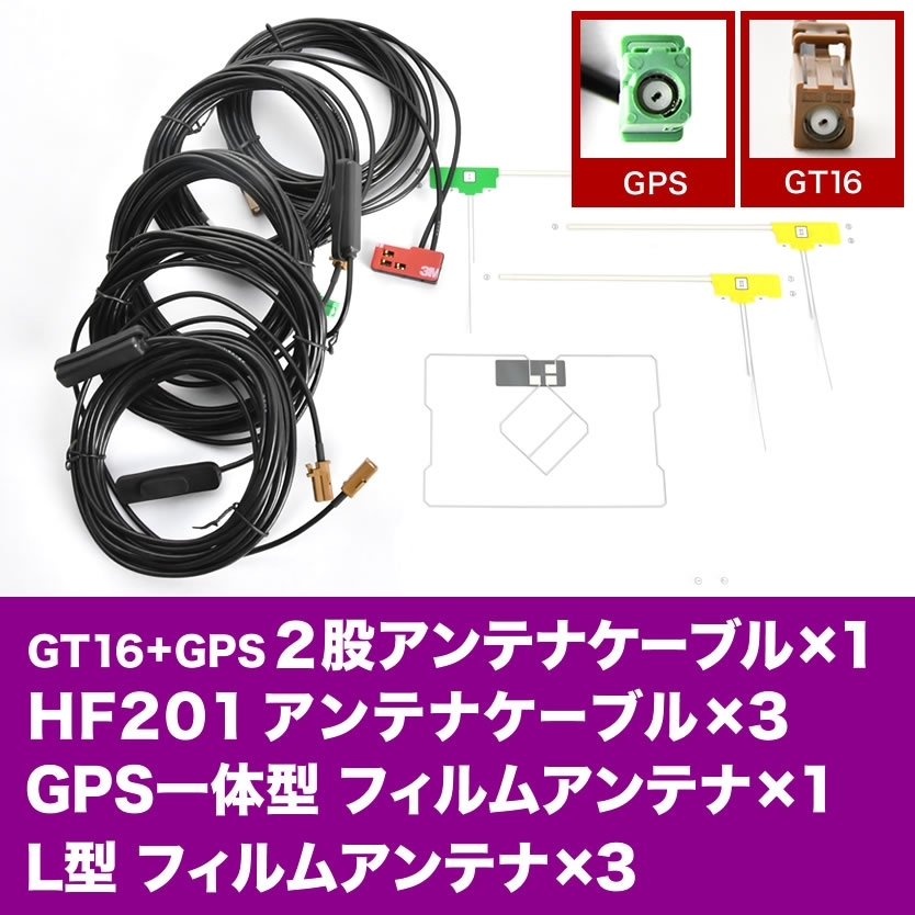 AVIC-HRV002 楽ナビ パイオニア GPSフィルムアンテナ L型フィルムアンテナ G4 GT16GPSアンテナケーブル セット