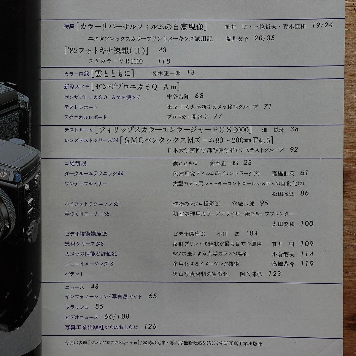 z19「工業写真」1982年11月号【特集：カラーリバーサルフィルムの自家現像/ゼンザブロニカSQ-Am/植物のマクロ撮影】_画像4