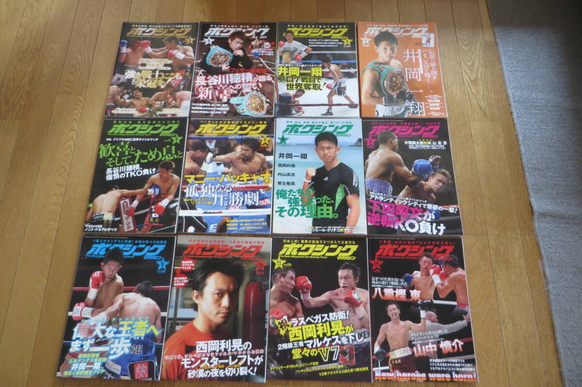 9383 ボクシング マガジン　2011年 12冊　長谷川　井岡　パッキャオ　西岡　山中_画像3