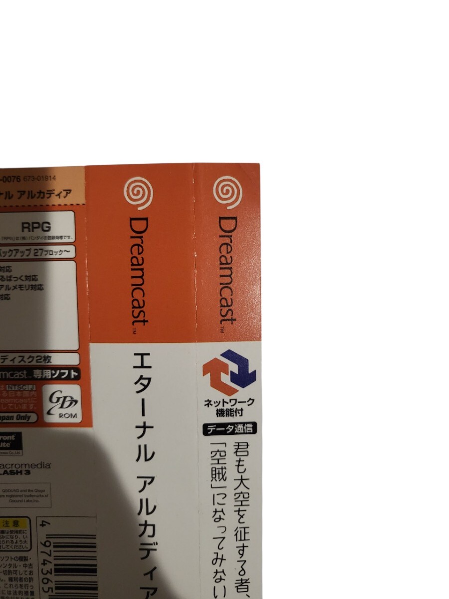 エターナルアルカディア DC ドリームキャスト SEGA ゲームソフト