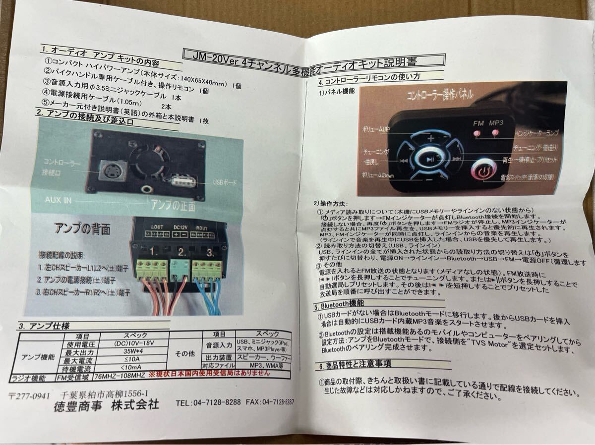 GOLD MOTTO 4CH-アンプキット JM-20Ver 4チャンネル多機能オーディオキット オートバイや車などに!!_画像3