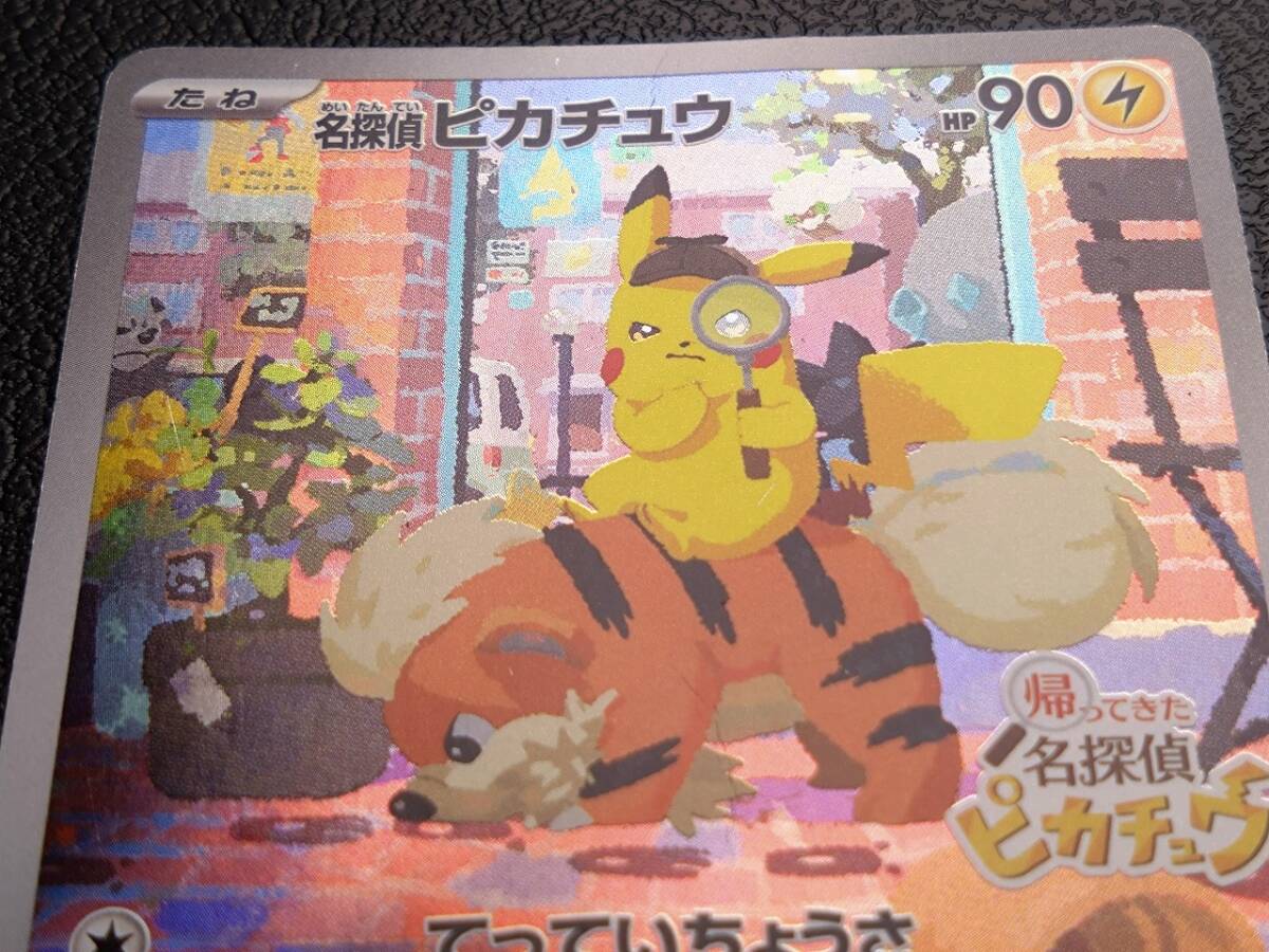 名探偵ピカチュウ SV-P #098 2023 名探偵ピカチュウ (098/SV-P) 早期購入特典 2023 POKEMON