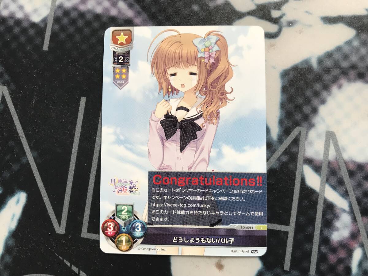 lycee 　Navel　どうしようもないパル子 ラッキーカード リセ どうしようもないパル子 ラッキーカード ラキカ Lycee