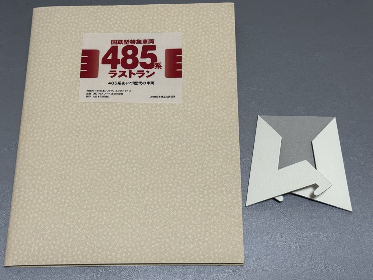 JR東日本 国鉄型特急車両 485系 ラストラン 485系あいづ歴代の車両 記念グッズ_画像3