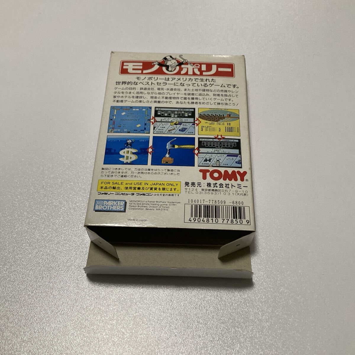 FC ファミコンソフト　モノポリー_画像4