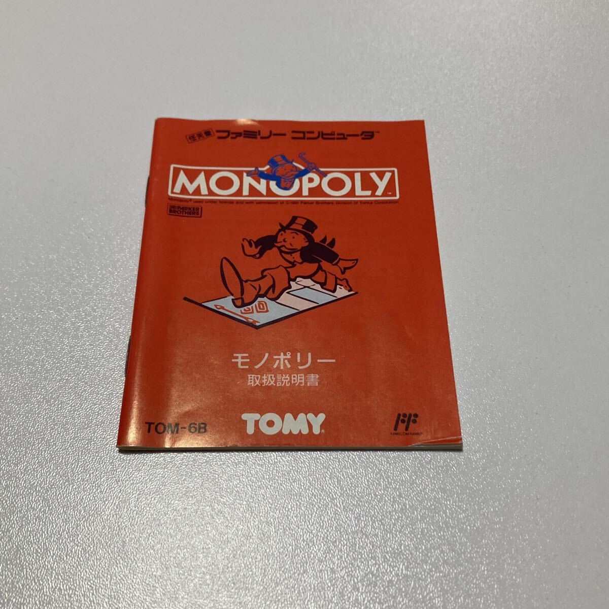 FC ファミコンソフト　モノポリー_画像5
